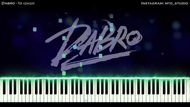 Dabro - На крыше  PIANO COVER  КАВЕР НА ПИАНИНО