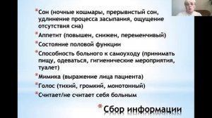 Крючкова М.Н. Сестринский процесс в психиатрии