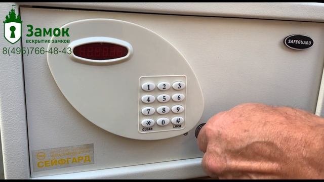 Вскрытие сейфа Safeguard (Сейфгард) | Услуги по вскрытию сейфов