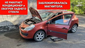 Три неисправности Renault Clio