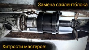 Правильная замена сайлентблока на переднем рычаге подвески Ford/Mazda самодельным прессом.