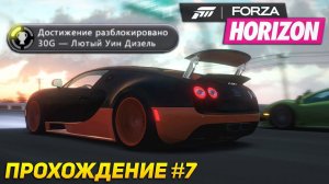 Прошел все гонки в FORZA HORIZON на XBOX 360 | Прохождение #7