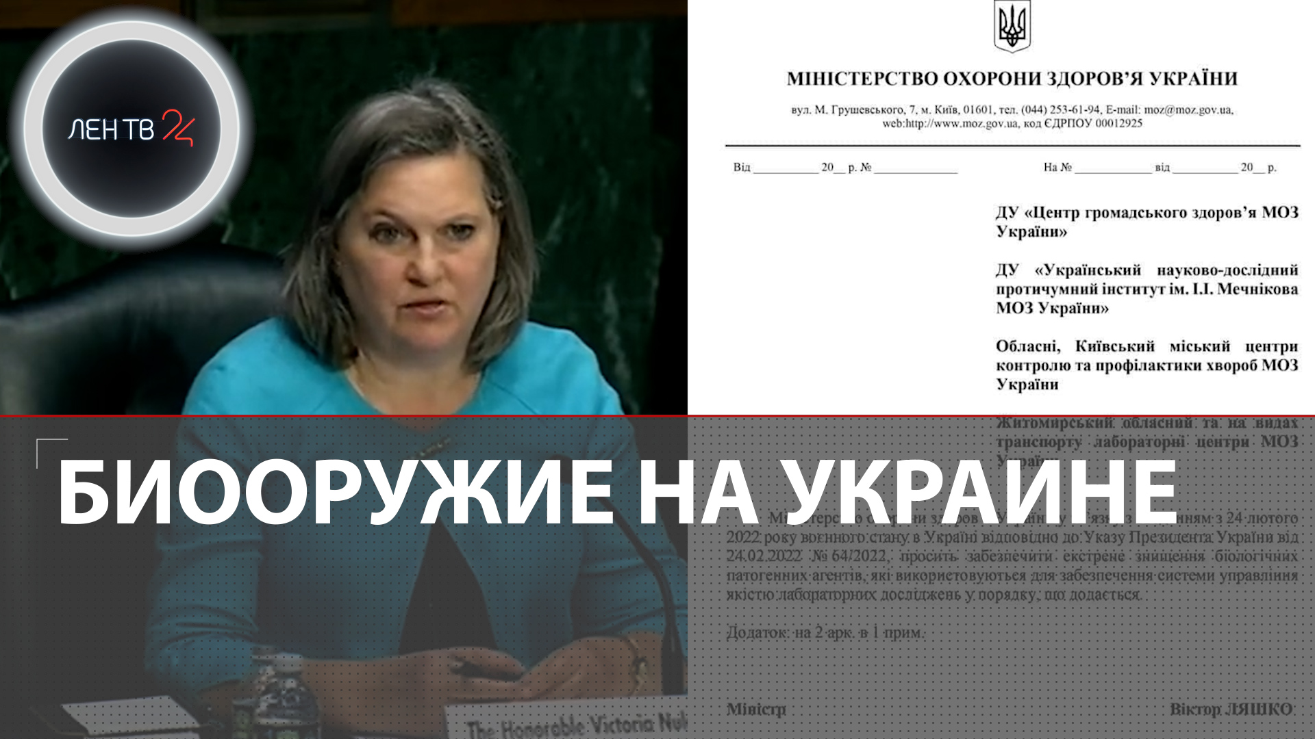 США признали наличие биолабораторий на Украине | Выступление Виктории Нуланд в сенате