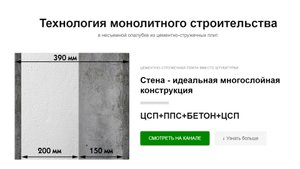 Технология монолитного строительства дома в несъемной опалубке из ЦСП