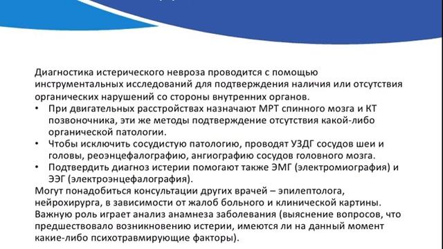 Истерический невроз. Лекционный материал для студентов отделения Сестринское дело смотреть онлайн