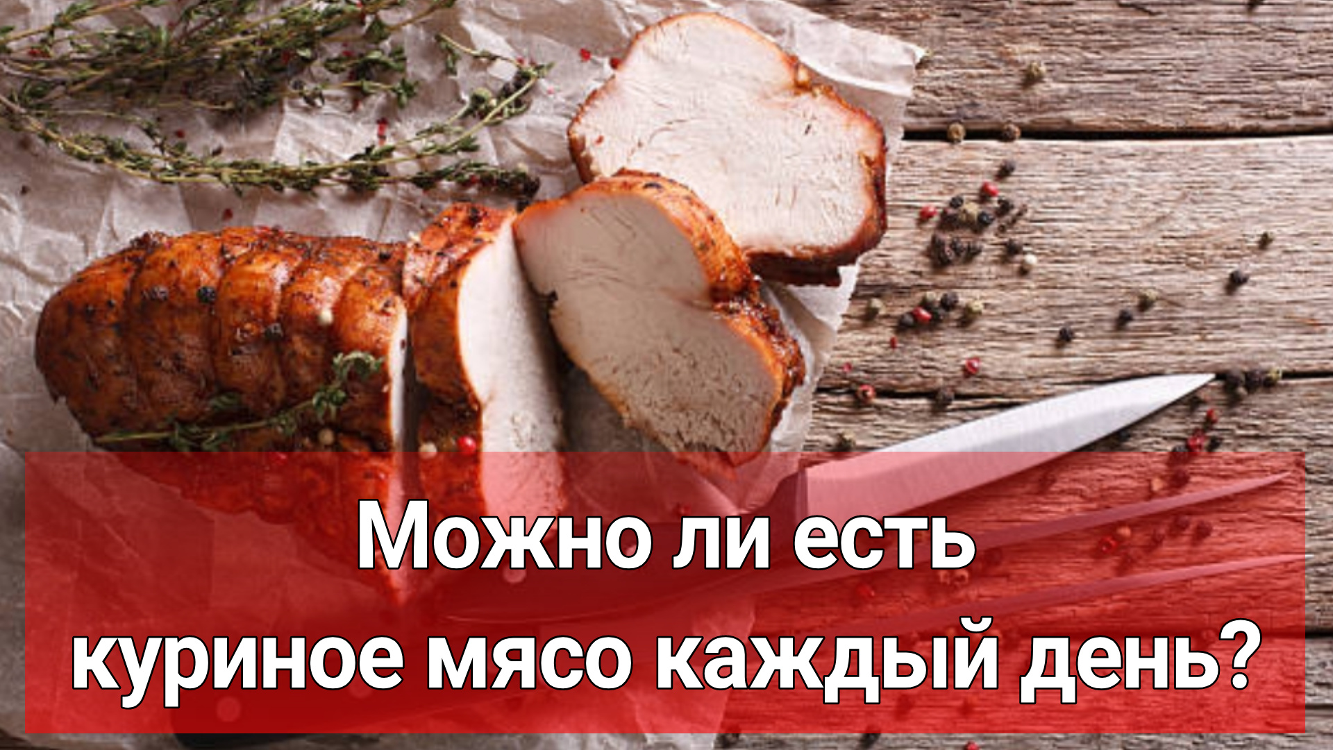 Куриный день. Мясо куриное которое сразу ешь. Говядина ВК каждый день.