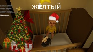 Тайны жëлтого -- ребëнок в жëлтом