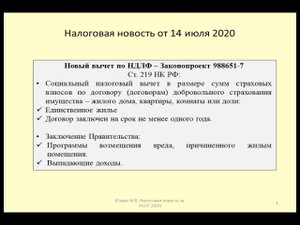 14072020 Налоговая новость о вычете по НДФЛ при страховании жилья / home insurance