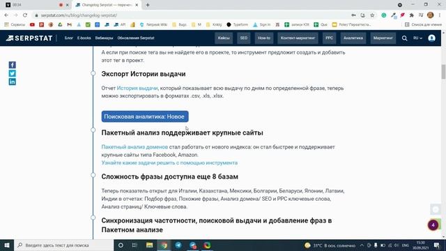 Самые свежие обновления Serpstat в Changelog! Что это и как использовать новый раздел блога смотреть онлайн