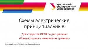 04_Схема_Заполнение_таблицы перечня элементов