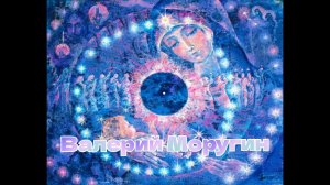 Валерий Моругин — эзотерический художник, живые картины #ЗвёздныйКанал #Феникс #Херсон #Картины