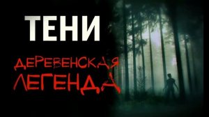 Сборник страшных историй про деревню. Истории про деревню. Страшные истории. Истории на ночь Деревн