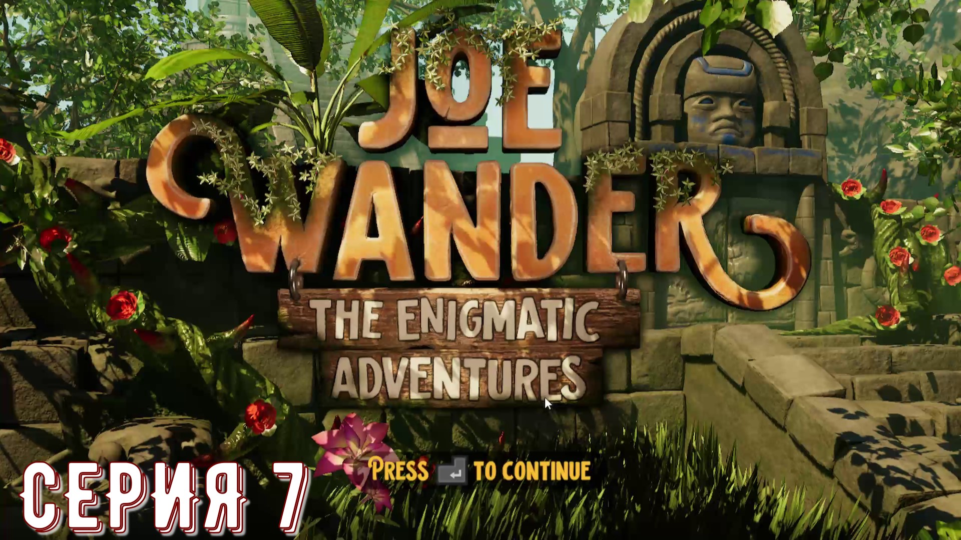 Joe Wander and the Enigmatic Adventures ► Серия 7 ◄ |Полное прохождение