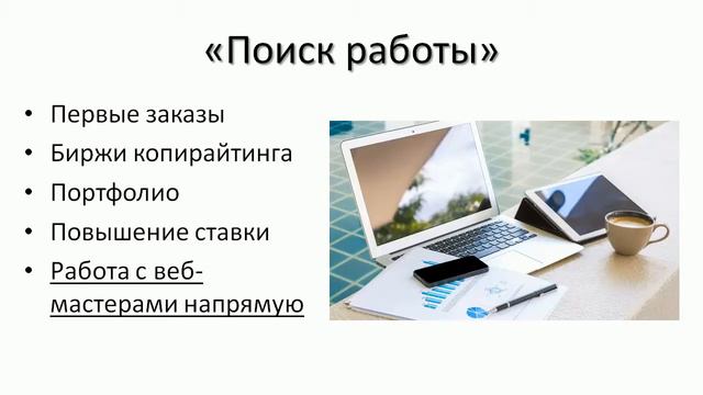 Курс по копирайтингу "Научим писать" заработок от 40000 рублей