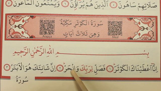 Сура Аль Каусар(Учимся читать)/Surah Al-Kawther (how to read) смотреть онлайн