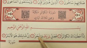 Сура Аль Каусар(Учимся читать)/Surah Al-Kawther (how to read)