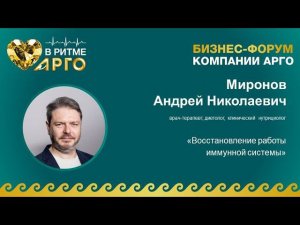 Миронов Андрей Николаевич