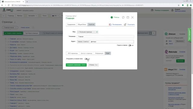 Настройка открытия страницы в новом окне CMS.S3 от Мегагрупп.ру смотреть онлайн