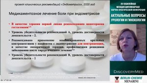 Тактика ведения пациентов с эндометриозом: диагностика, лечение, последние клинические рекомендации