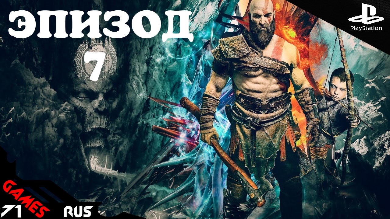 God of War: Ragnarok [Стрим] #7 PS4