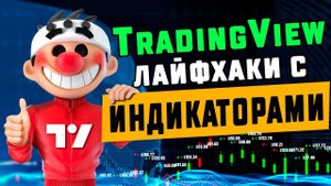 TradingView объединяем индикаторы в один. Пошаговая инструкция.