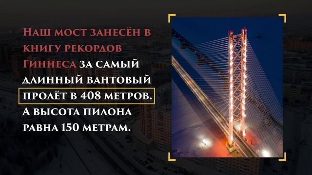 Ролик. Факты про Сургут. О мосте. 13.03.2022