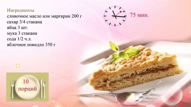 Тертый пирог с яблочным