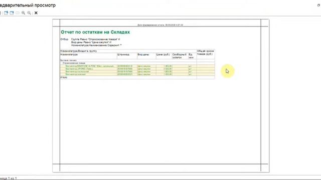 Ввод начальных остатков (Инвентаризация) в 1С Розница 2.3 / Обслуживание 1С / Обслуживание ЕГАИС