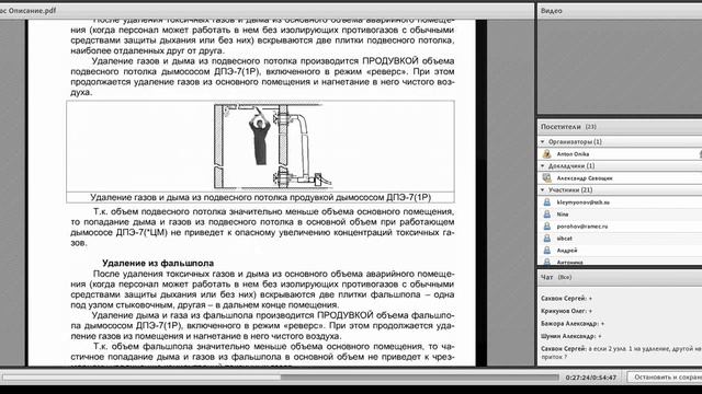 PRO Газодымоудаление смотреть онлайн