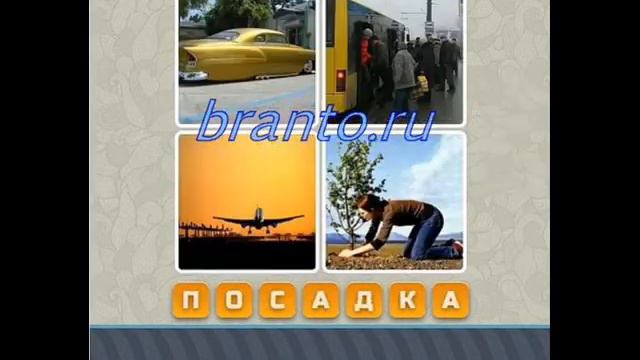 словоед уровень 651-700 смотреть онлайн