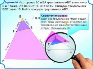 Отношение площадей