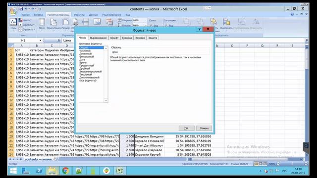Форматирование цен в Microsoft Excel Эксель