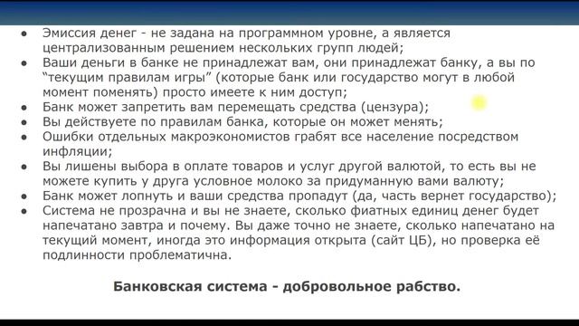 Децентрализованные и централизованные системы + кратко о Биткоине