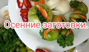 Маринованные зелёные помидоры! Приготовьте обязательно!