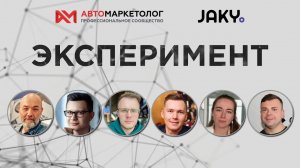 Проект «Эксперимент» — раскладываем по полочкам сервис Jaky
