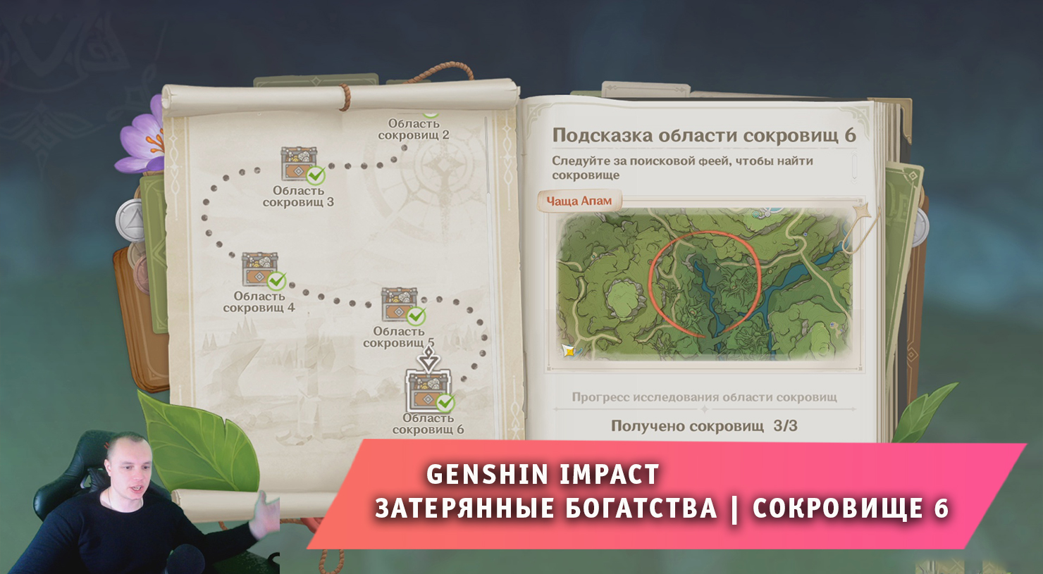 Затерянная долина геншин импакт. Геншин импакт ивент затерянные богатства. Затерянные богатства genshin. Ивент затерянные богатства. Испытание затерянное богатство.