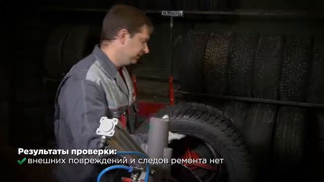 Как проверяют б у шины перед продажей смотреть онлайн