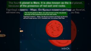 4 Сынып Ғаламшарлар 114 Сабақ