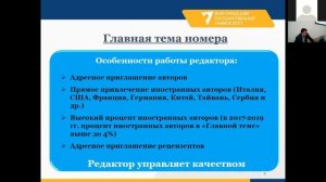 Горелкин Виталий Александрович «Издание тематических номеров гуманитарных журналов»