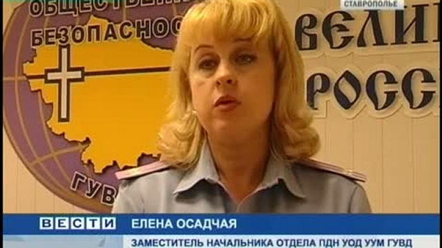 Оперативное досье. Вести. Ставропольский край