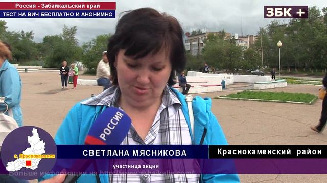 В КРАСНОКАМЕНСКЕ АНОНИМНО ПРОВЕРИЛИ ГОРОЖАН НА ПРЕДМЕТ ЗАРАЖЕНИЯ ВИЧ смотреть онлайн