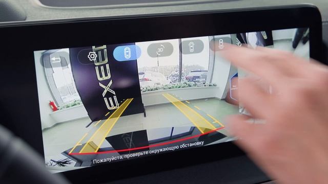 EXEED: Система кругового обзора авто 360 градусов
