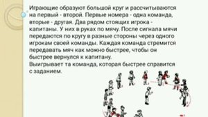 3 четверть  4 урок Подвижная игра Гонка мячей по кругу  Среди 1 4 классов