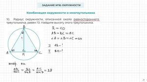 Задание 16 ОГЭ по математике. Окружность описана около  равностороннего   треугольника. Задача 2