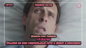 Терафлю Экстра — «Двойная сила Терафлю» в 8х быстрее | PRO Рекламу