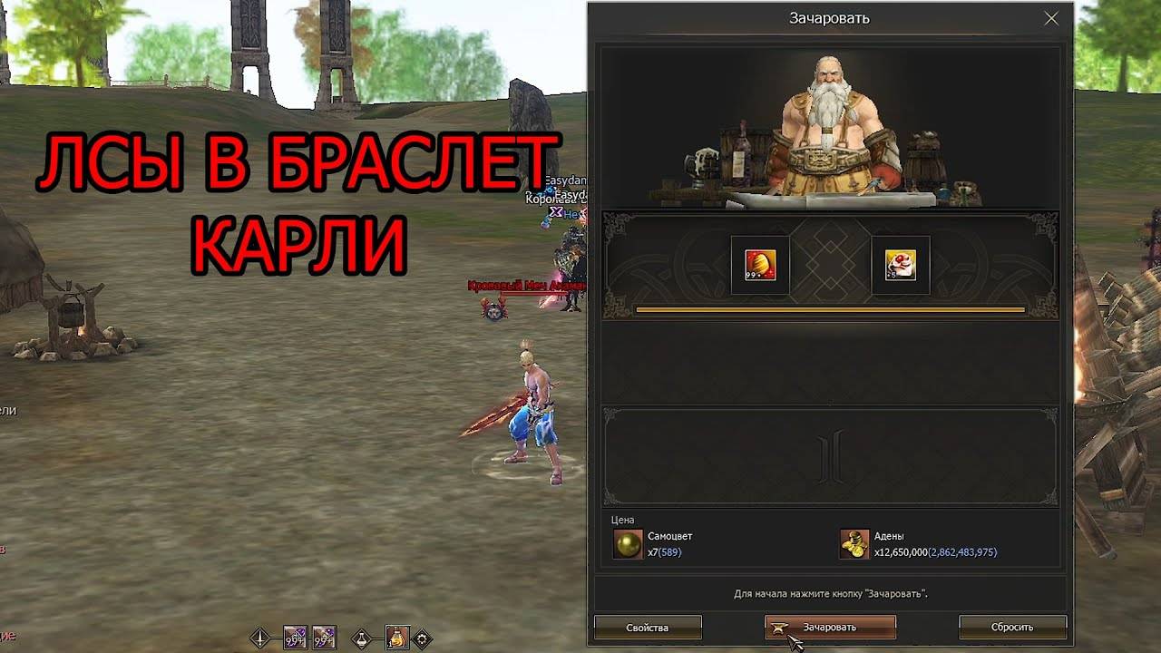 Затраты на ЛС в Lineage 2 - увеличение дпса с ЛС карли на руоффе. Main