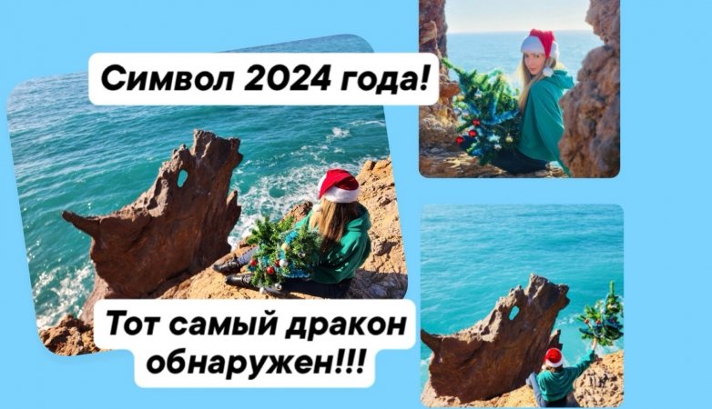 В Крыму свой дракон! Морской дракон!)символ следующего года ?#2023 #2024 #новыйгод #годдракона