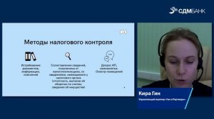 Вебинар «Тренды налогового контроля 2022/2023» (08.12.22)