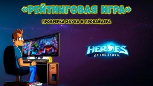 Лига HOTS 2024  #hots #хотс  #stream