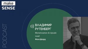 О допродажах в edTech, ручной и ML-сегментации пользовательской базы и принятии решений о покупке